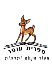 ספרי ילדים קלאסיים