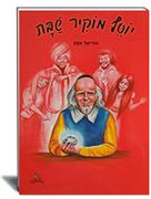 יוסף