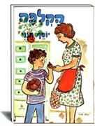 ספרות ילדים- הוצאת עופר