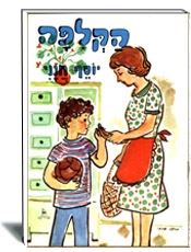 ספרות ילדים- הוצאת עופר