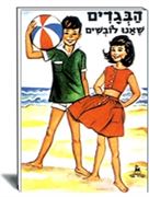 הוצאת עופר- הבגדים