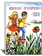 ספרות ילדים