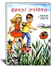 ספרות ילדים