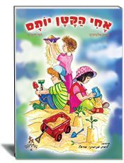 אחי יותם