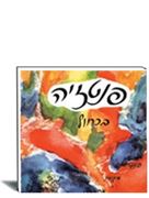 ספר מתנה- פנטזיה