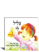 צליל לי