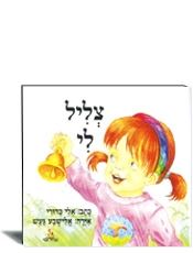 צליל לי