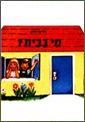 מי בבית הוצאת עופר