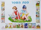 פנת הספר