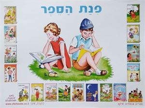 פנת הספר