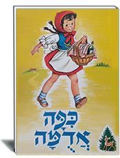 כפה אדומה