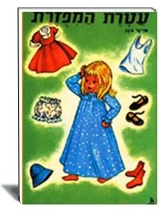 עטרת המפוזרת- אוריאל אופק-ספריית עופר