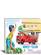 מכבי אש