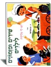 שירים ופזמונים לילדים-יש לי גלידה