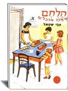 ספרות ילדים- הוצאת עופר