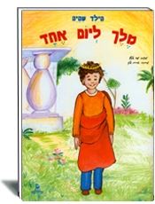 ספרות ילדים- הוצאת עופר