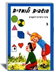 חושבים ולומדים ב