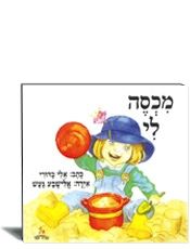 מכסה לי