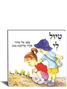 טיול לי