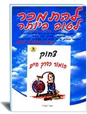 להתמכר לטוב ביותר