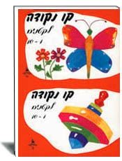 קו נקודה 4