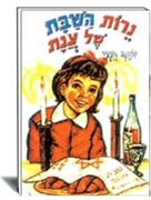 ספרות ילדים- הוצאת עופר