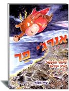 אנרג'י פר הוצאת עופר