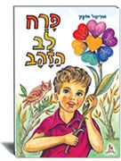פרח לב הזהב