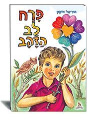 פרח לב הזהב