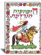 היפיפיה הנרדמת