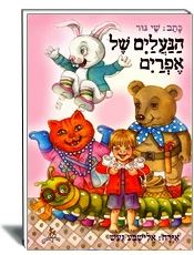 הנעליים של אפרים