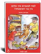 למה רבים במשפחה