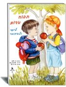 ספר לילדים