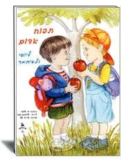 ספר לילדים