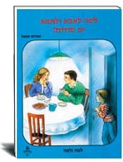 אברהם שטאל-למה לאמא ואבא יש סודות